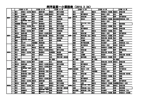 中小学课程表