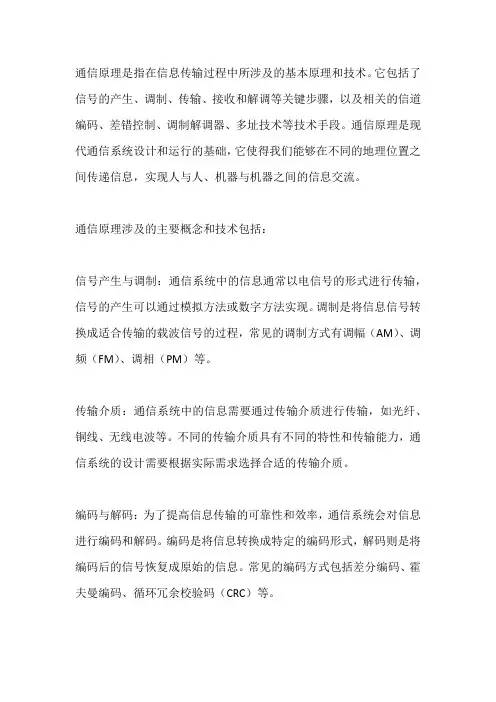 通信原理简介