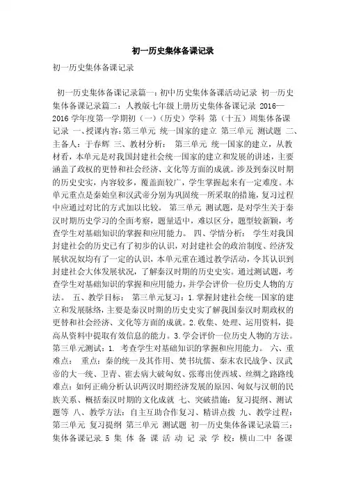 初一历史集体备课记录（最新版）