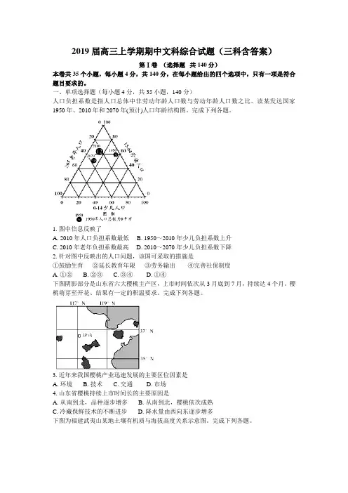 山东邹城实验中学2019届高三上学期期中考试文综地理试题