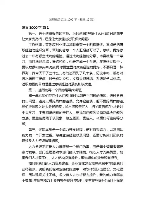 述职报告范文1000字（精选12篇）