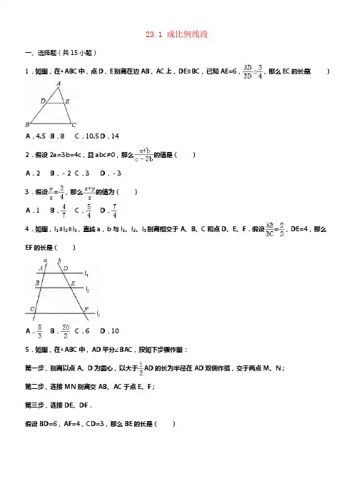 九年级数学上册23_1成比例线段同步测试含解析新版华东师大版