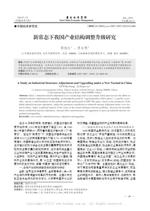 新常态下我国产业结构调整升级研究