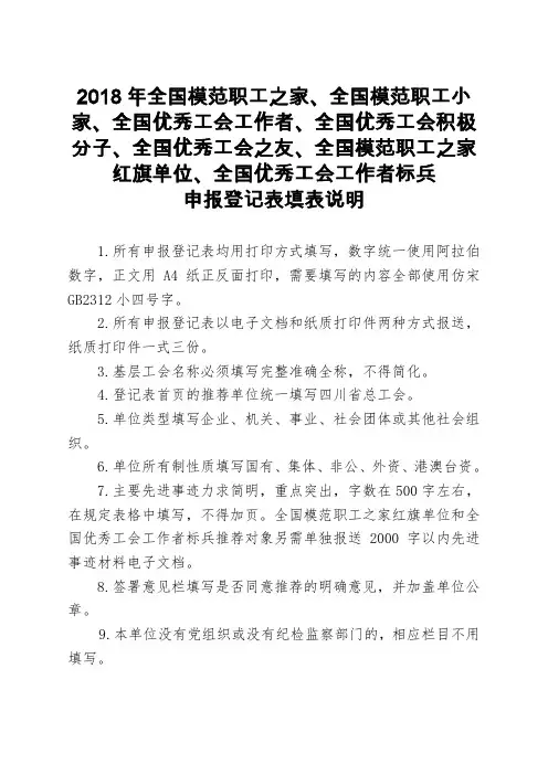 2018年全国模范职工之家、全国模范职工小家、全国优秀工会