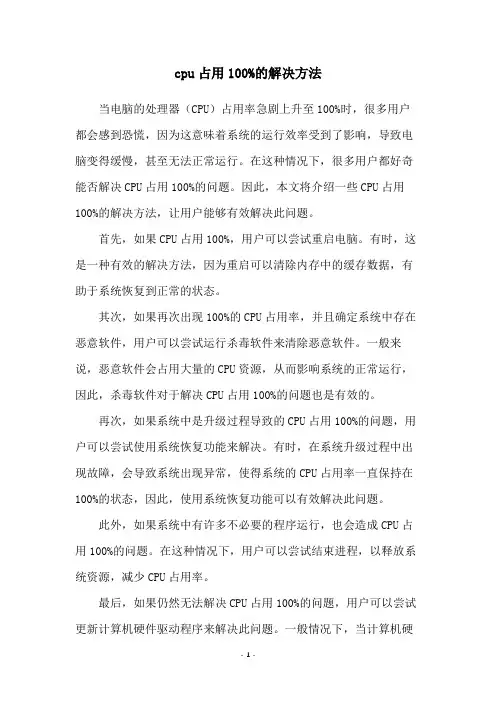 cpu占用100%的解决方法