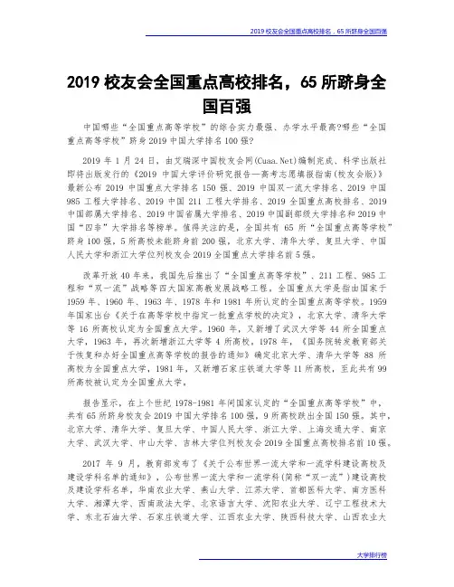 2019校友会全国重点高校排名,65所跻身全国百强