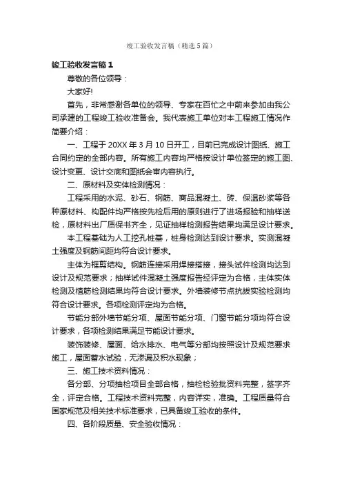竣工验收发言稿（精选5篇）