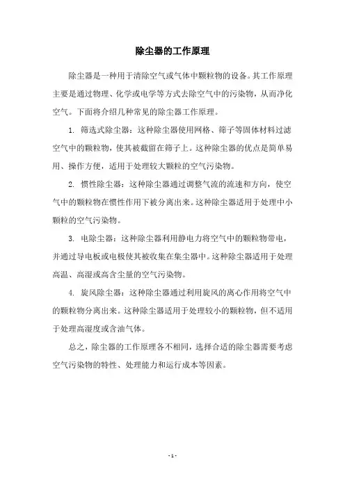 除尘器的工作原理