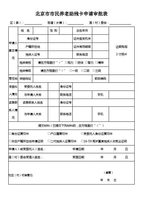 养老助残卡申请表