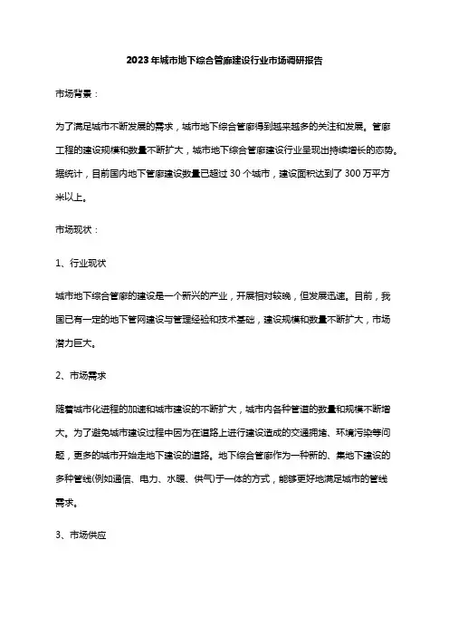 2023年城市地下综合管廊建设行业市场调研报告