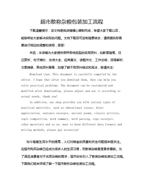 超市散称杂粮包装加工流程