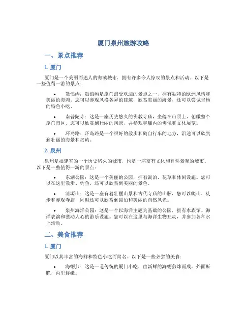 厦门泉州旅游攻略