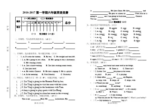 2016-2017第一学期六年级英语竞赛试卷