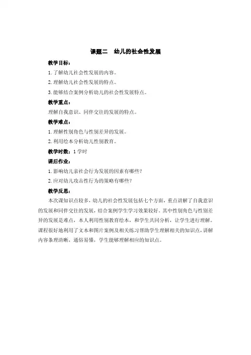 《幼儿的社会性发展》教案