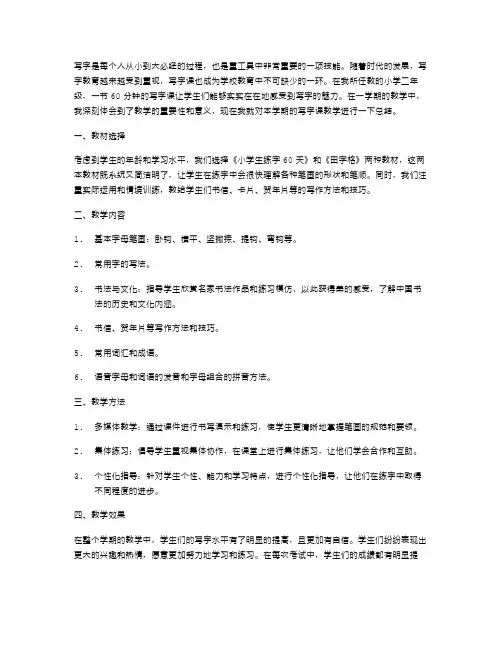 写字课教学总结范文