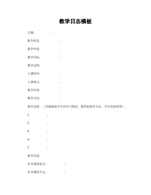 教学日志模板