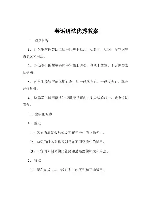 英语语法优秀教案