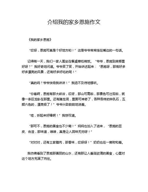 介绍我的家乡恩施作文