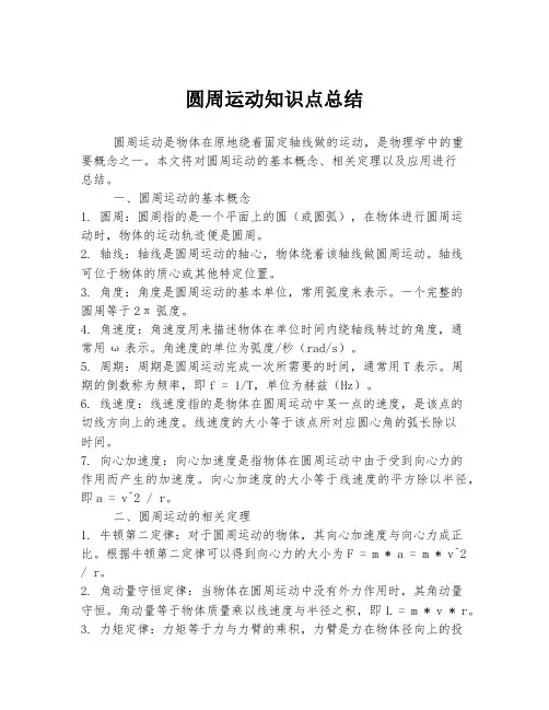 圆周运动知识点总结