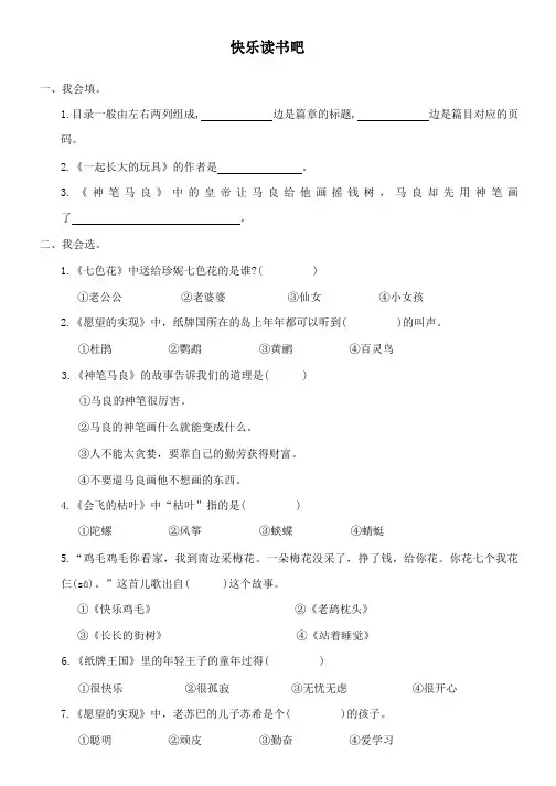 部编版二年级语文下册 第一单元 快乐读书吧 练习题(无答案)