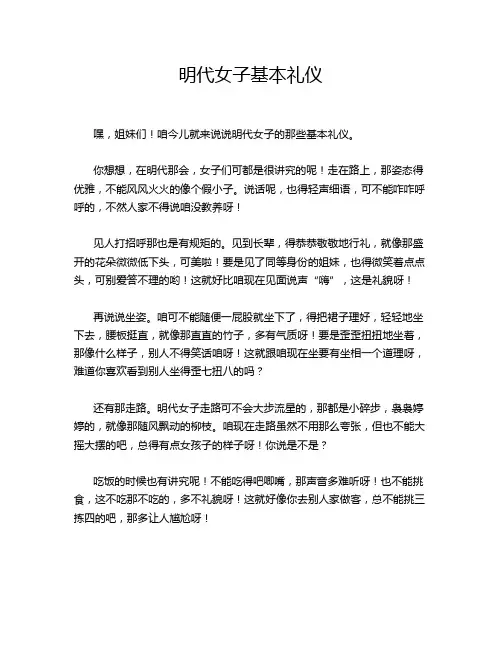 明代女子基本礼仪
