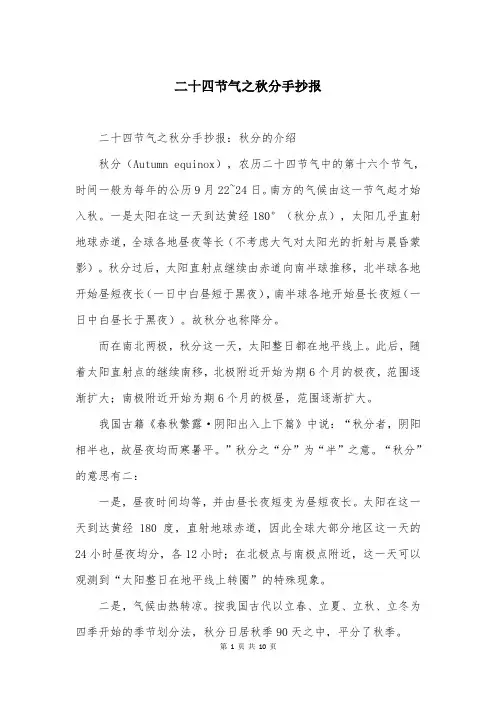 二十四节气之秋分手抄报