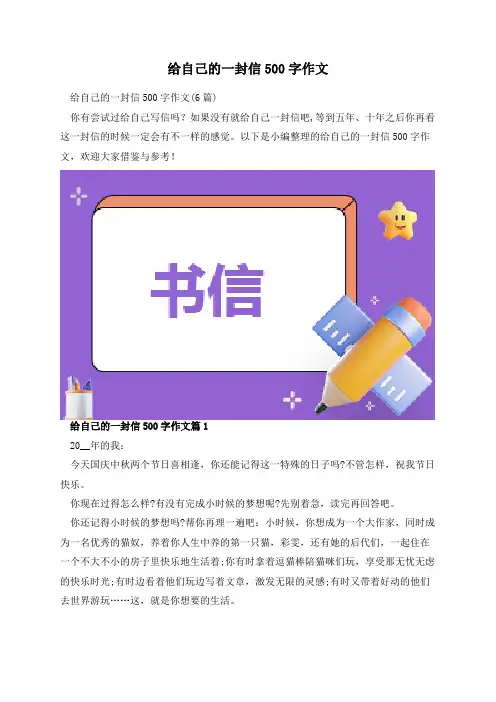 给自己的一封信500字作文