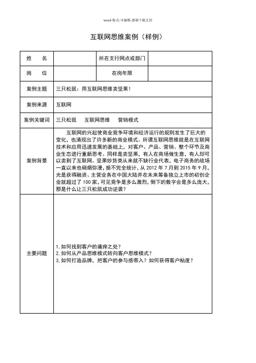 互联网思维案例-参考样例