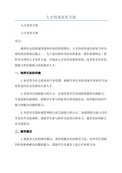 人才培养改革方案