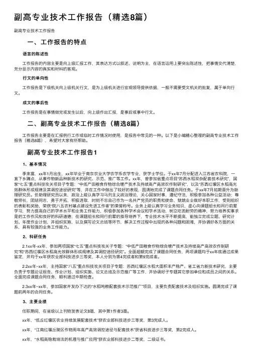 副高专业技术工作报告（精选8篇）