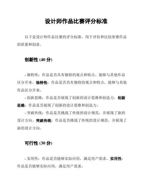 设计师作品比赛评分标准