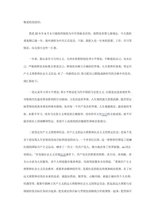 2011年预备党员转正申请书两篇