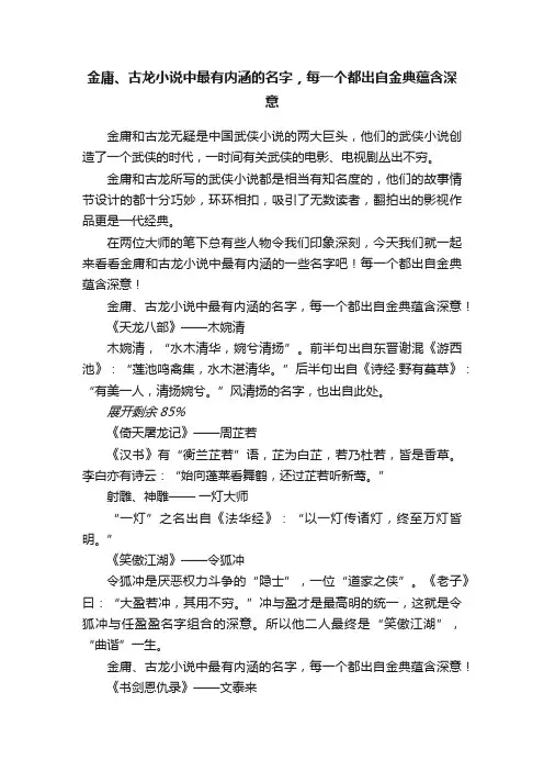 金庸、古龙小说中最有内涵的名字，每一个都出自金典蕴含深意