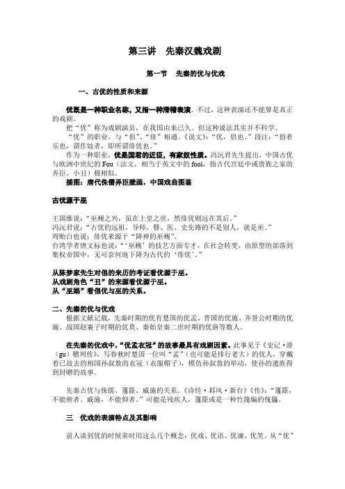 中国戏剧史第三讲