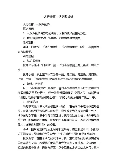 大班语言：认识四线格