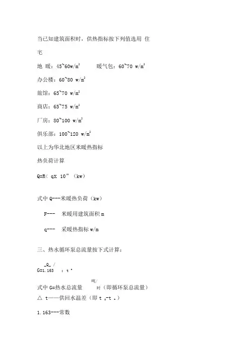供热管径计算