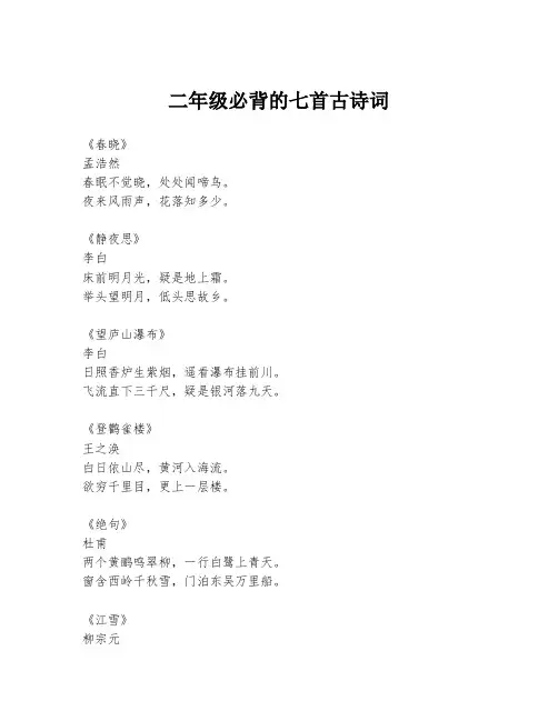 二年级必背的七首古诗词