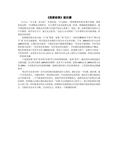李哲贤博士《我要结果》分享5