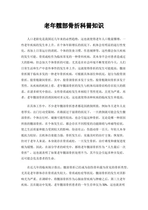 老年髋部骨折科普知识