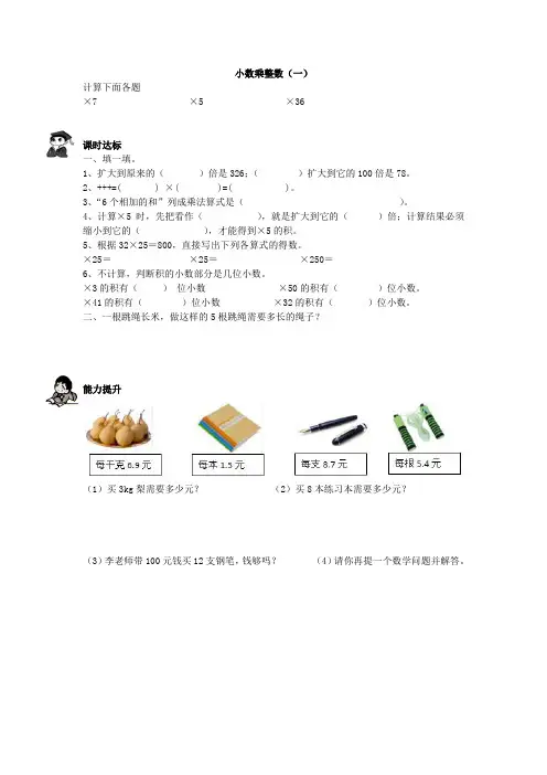 小数乘整数练习