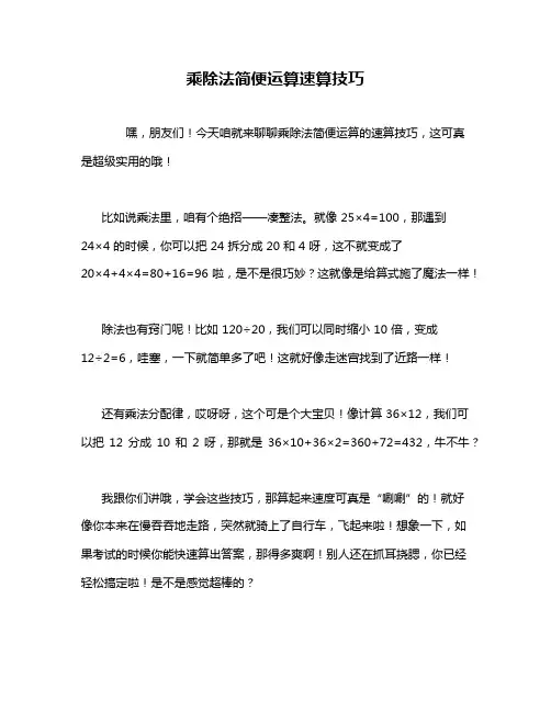 乘除法简便运算速算技巧