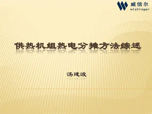 热电分摊方法(修改)