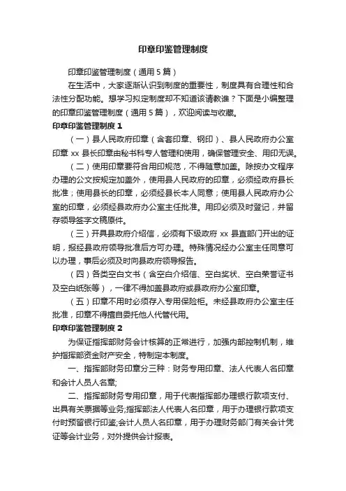 印章印鉴管理制度