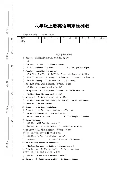 部编RJ人教版PEP 初二八年级英语 上册第一学期秋 (期终期末考试)教学质量检测监测调研 统联考真题模拟卷