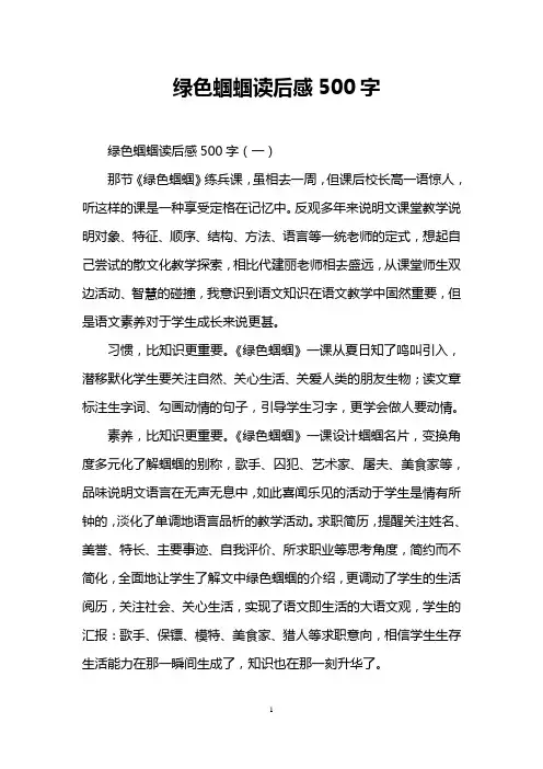 绿色蝈蝈读后感500字