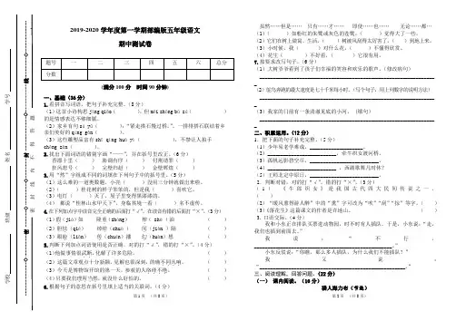 2019-2020学年度第一学期最新部编版五年级上册语文期中测试卷可打印标准卷(含答案)