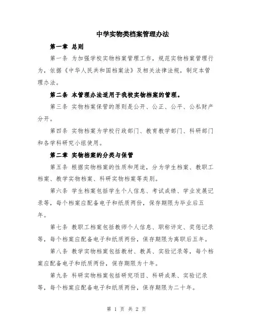 中学实物类档案管理办法