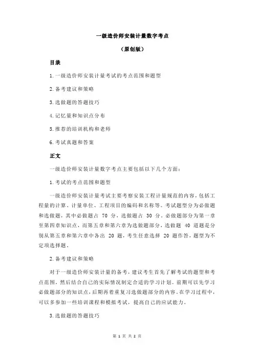 一级造价师安装计量数字考点
