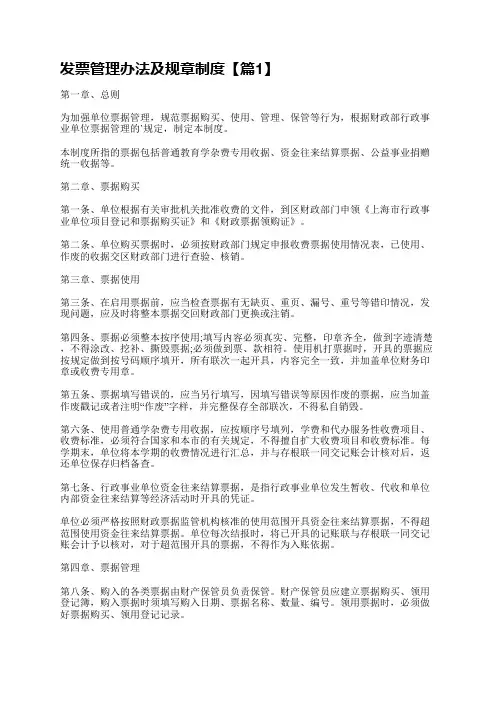 发票管理办法及规章制度
