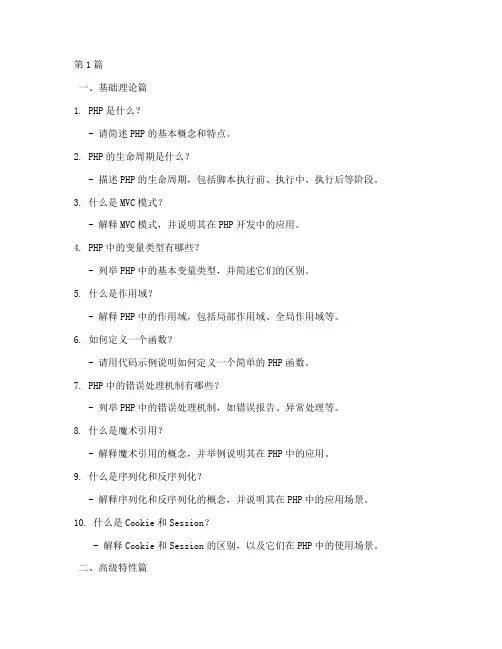 高朋的面试题目php(3篇)